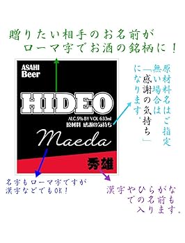 Amazon.co.jp: 発送前に実物確認できる！名入れビール3本セット