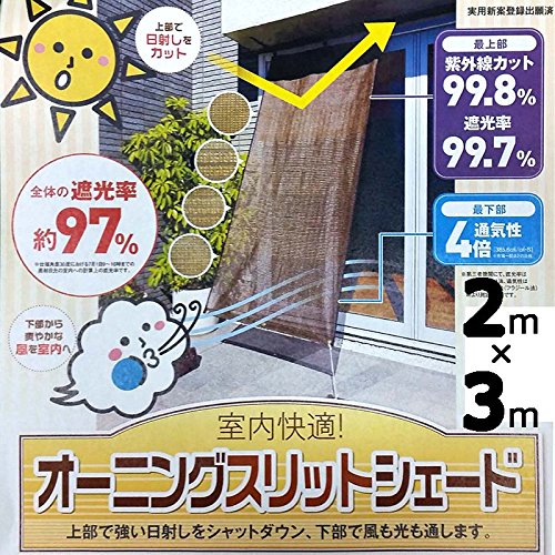 4段階スリットシェード 2m x 3mの2個セット 4段階スリットシェード 2m×2m ワタナベ工業 | すだれ 屋外