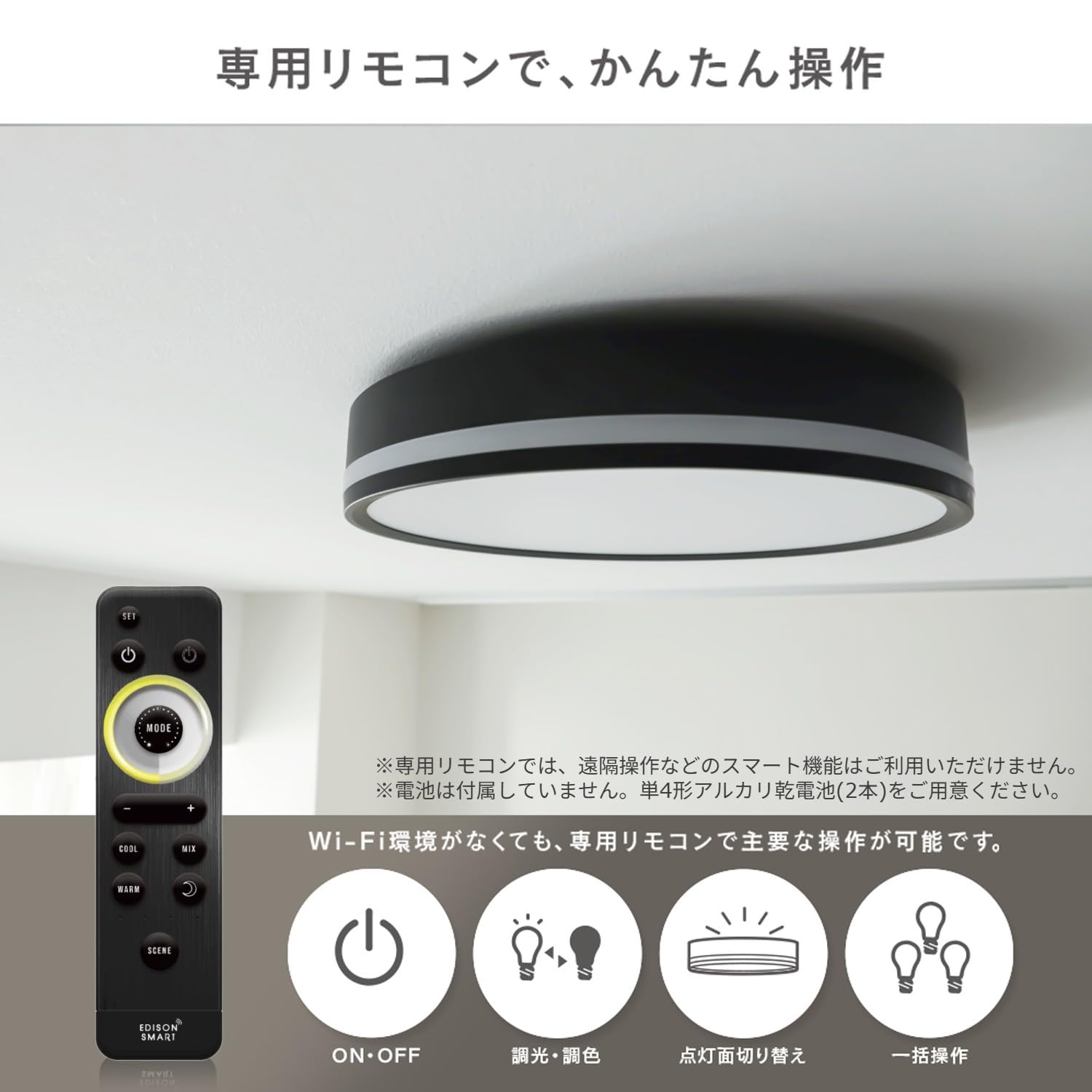 エジソンスマート TREO シーリングライト（ブラック）専用リモコン付き Amazon.co.jp: エジソンスマート TREO シーリングライト (引っ掛け