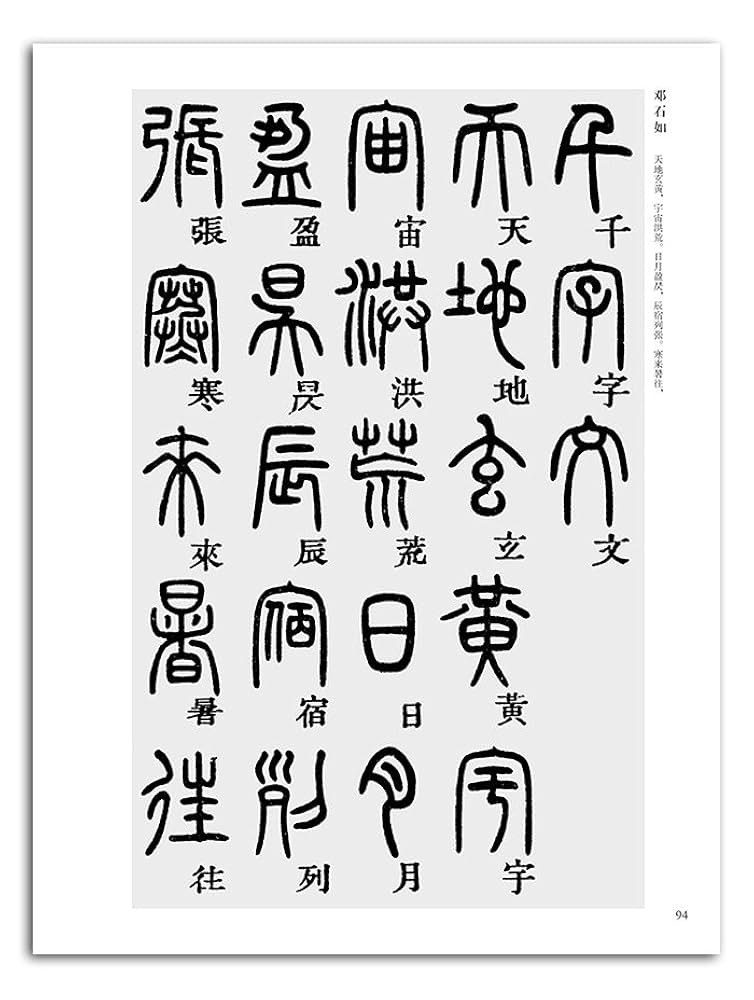 書法字 61k0FygdBOL._UF1000,1000_QL80_.jpg