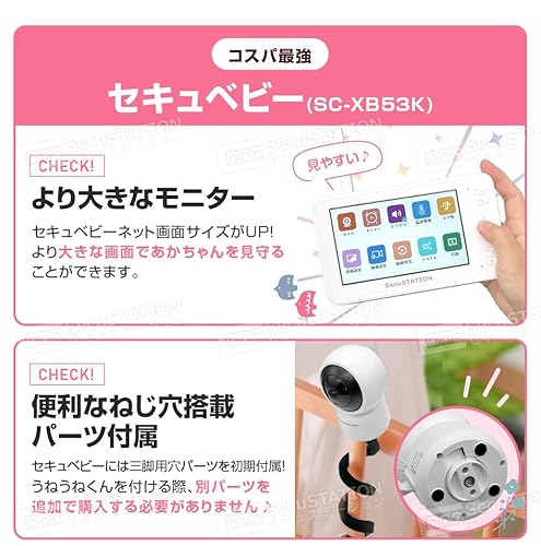 SecuSTATION セキュベビー ベビーモニター 5インチ 大画面 SC-XB53K の商品画像 5
