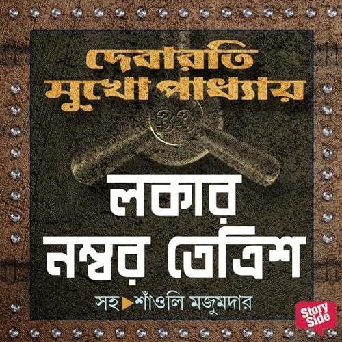 LOCKER NUMBER 33 Audiobook By Debarati Mukhopadhyay cover art