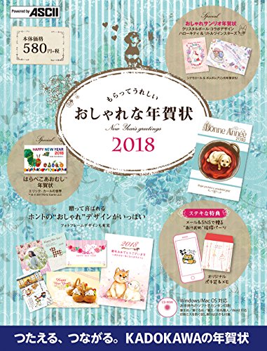 無料電子書籍アプリ もらってうれしい おしゃれな年賀状 2018 バイ