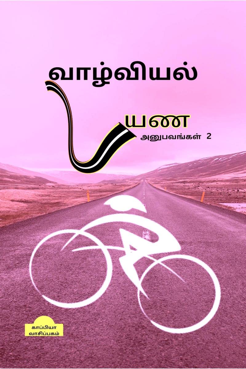 valviyal payana anubavangal(katturai)-2