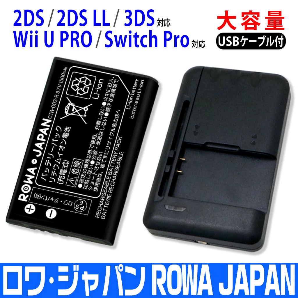 Amazon.co.jp: ロワジャパン【PSE基準検品】ニンテンドー対応 2DS 3DS