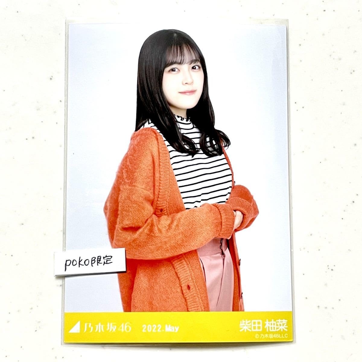 Amazon.co.jp: 乃木坂46 公式グッズ 柴田柚菜 チュウ 生写真 1枚 2022