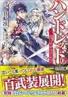 ハンドレッド 文庫 1-9巻セット (GA文庫) ハンドレッド9 ―スモール・ビギニングス― / 箕崎准【著】/大