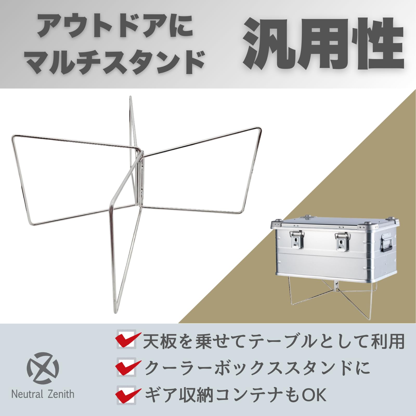 Amazon | Neutral Zenith クーラーボックススタンド ユニバーサル