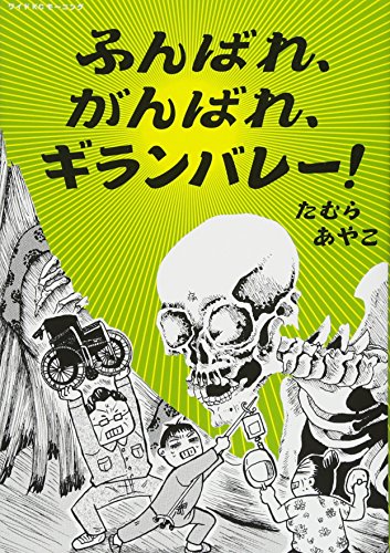 たむらあやこ おすすめランキング 24作品 ブクログ