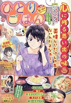 【中古】 思い出ごはん大賞わたしの食卓物語 特撰思い出食堂/少年画報社 思い出ごはん大賞 わたしの食卓物語 (ぐる漫) | アンソロジー