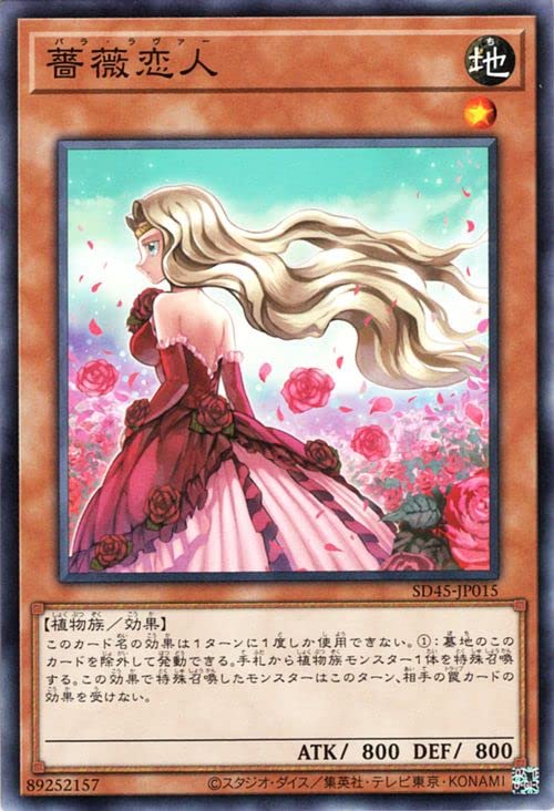 遊戯王カード バラ売り用 Amazon.co.jp: 遊戯王カード 薔薇恋人(ノーマル) 蟲惑魔の森