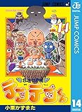 花さか天使テンテンくん 14 (ジャンプコミックスDIGITAL)