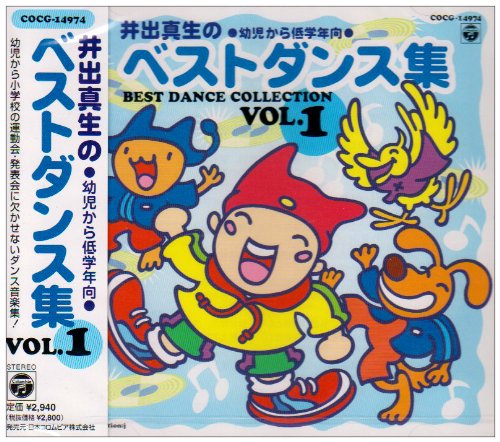 品質検査済 Cd ２枚セット 井出真生のベストダンス集 63fc4f 激安特価品 Www Cfscr Com