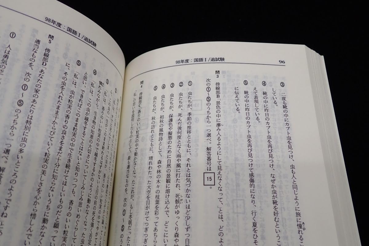 赤本セット Amazon.co.jp: ◇書籍532 2000年版大学入試センター試験 問題