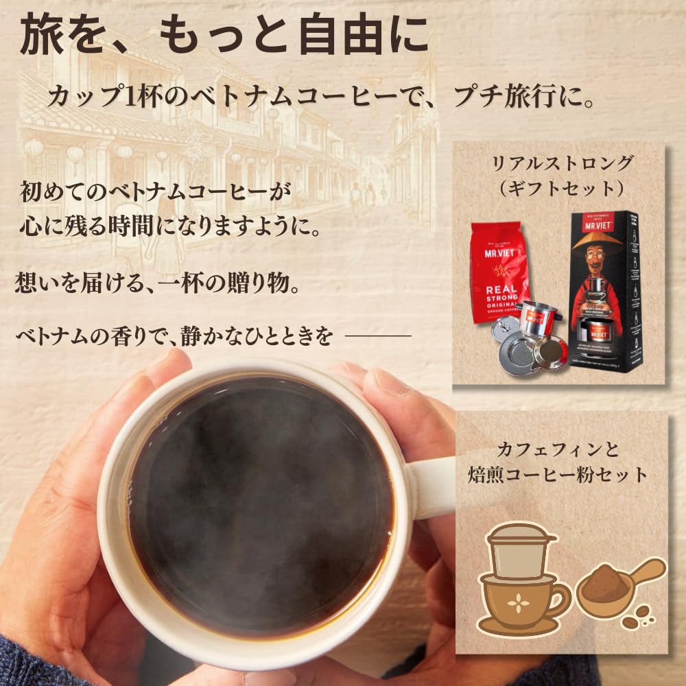 Amazon | MR.VIET ミスターベト ベトナムコーヒー 粉 リアルストロング