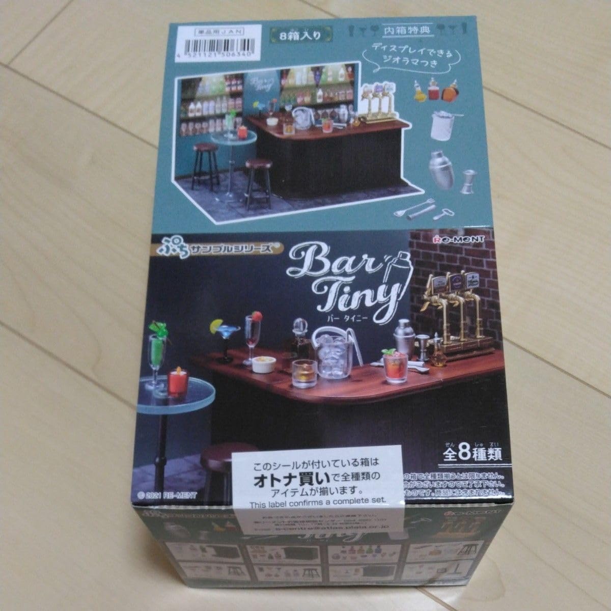 Amazon.co.jp: ぷちサンプルシリーズ バータイニー 全8種類 ＋