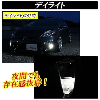 Amazon | プリウス 30系 後期 LED デイライト US仕様 車検対応