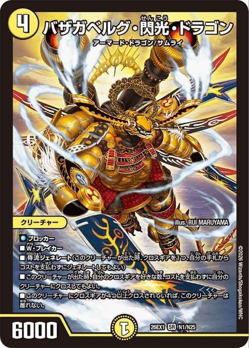 【即日発送】バザガベルグ・閃光・ドラゴン　4枚 Amazon.co.jp: デュエルマスターズ バザガベルグ・閃光・ドラゴン