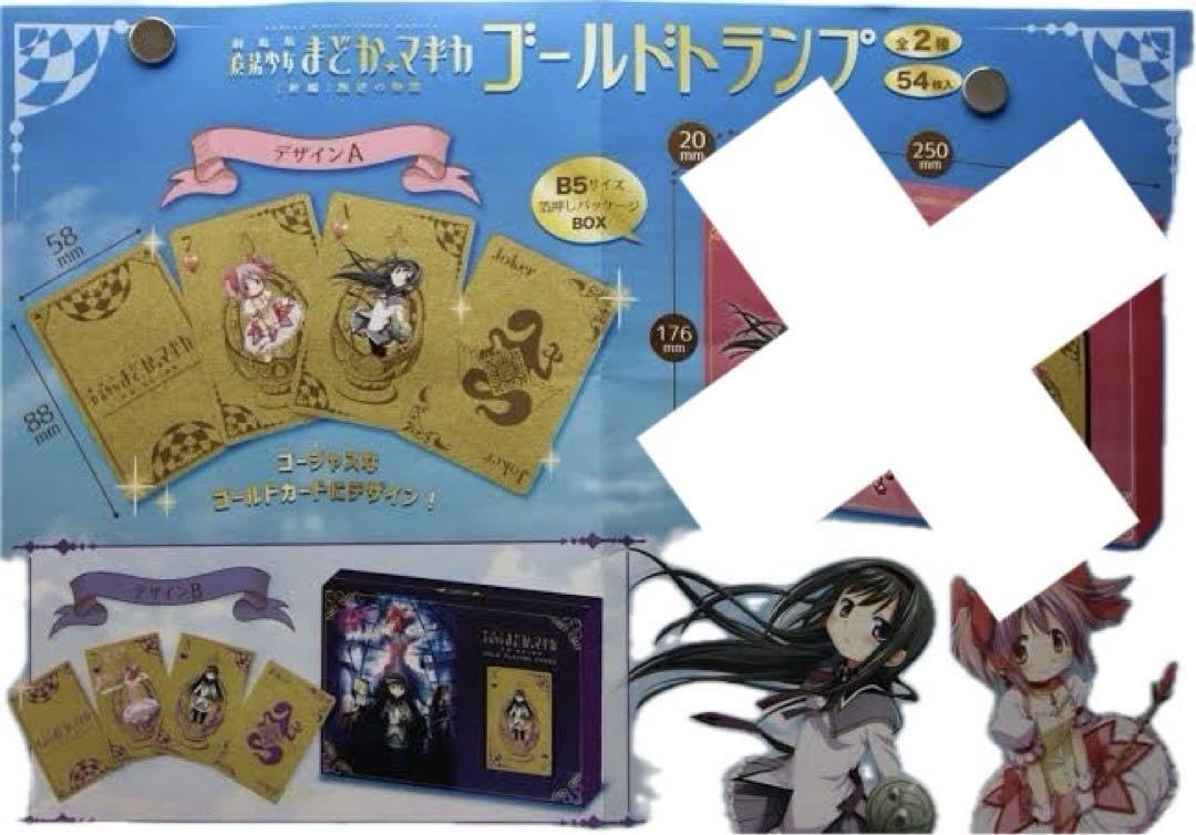 劇場版魔法少女 トランプ Amazon.co.jp: 劇場版 魔法少女まどか☆マギカ[新編]叛逆の物語