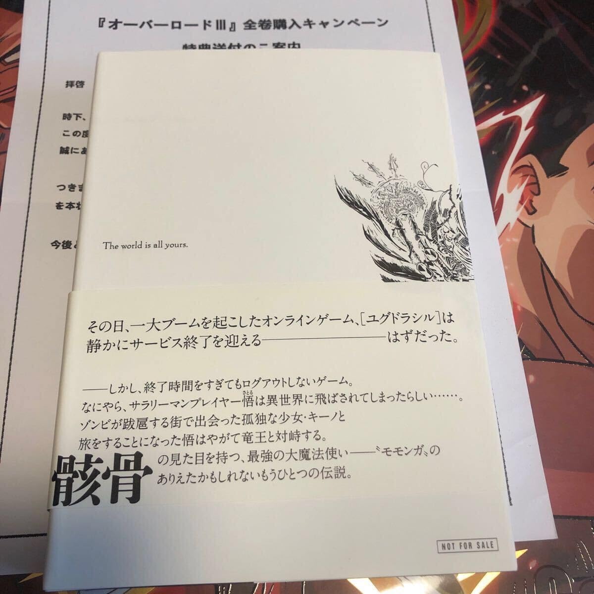 Amazon.co.jp: 特典小説 亡国の吸血姫 丸山くがね オーバーロードIII