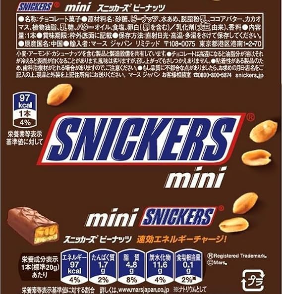 クール便Mars Japan Snickers Mini 100-Piece Set PSJBOX Chocolate Chocolate Bar Milk Caramel Snickers Mini