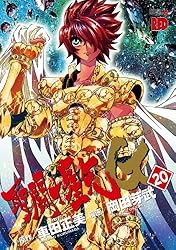 聖闘士星矢EPISODE.G 20 (チャンピオンREDコミックス) | 岡田