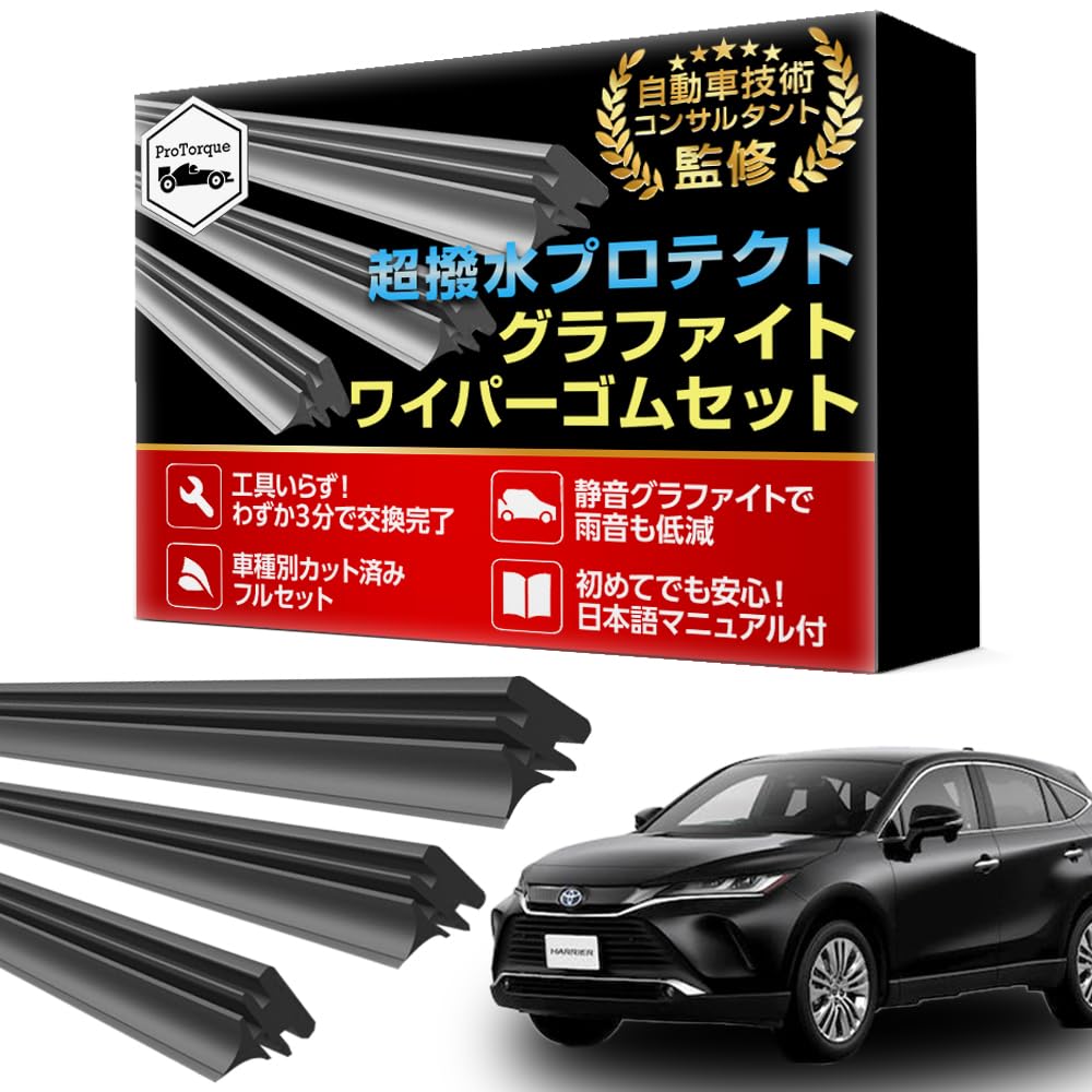 Amazon | ProTorque ハリアー 60 80系用 ワイパー 替えゴム TOYOTA