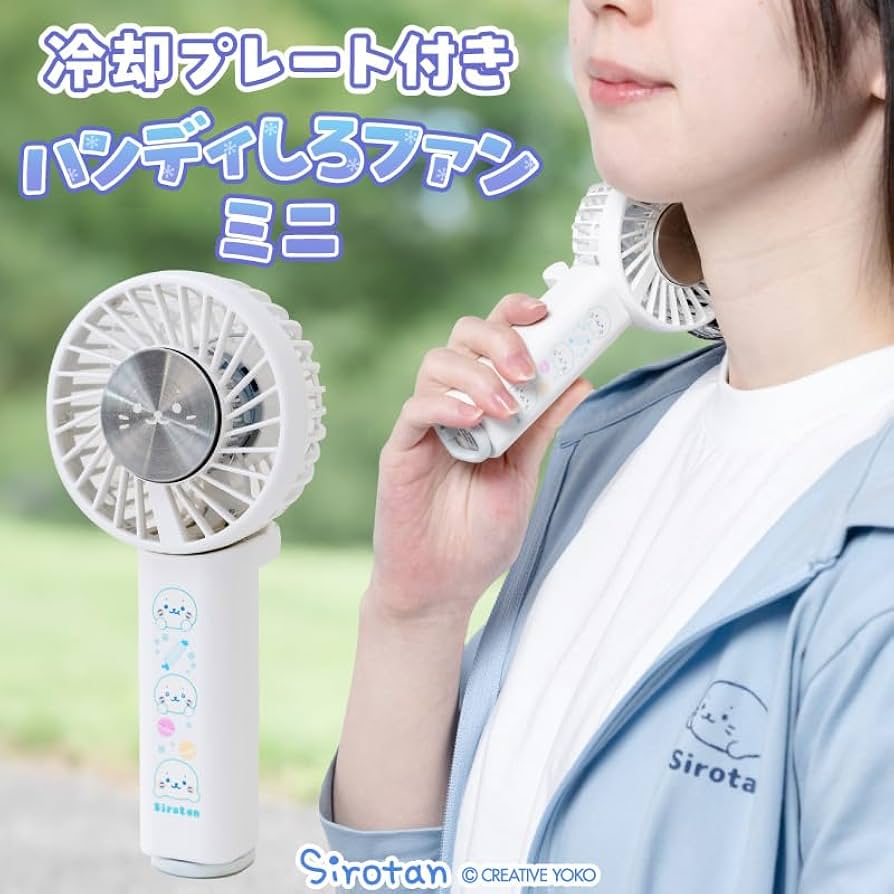 しろたん Amazon | しろたん ハンディしろファン ミニ 冷却プレート付き マザー