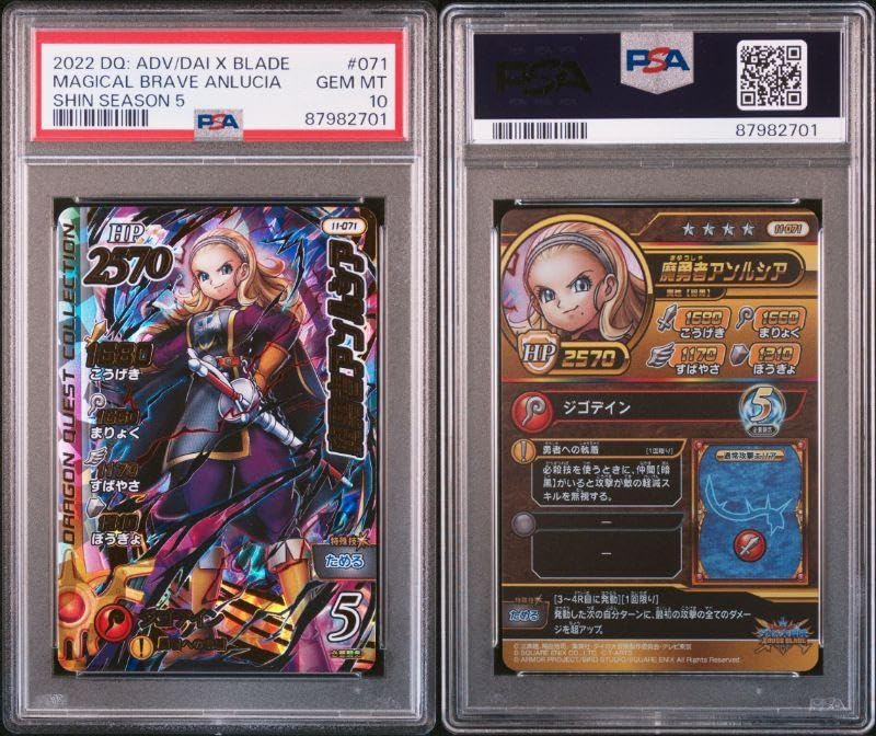 Amazon.co.jp: PSA10 魔勇者アンルシア 11-071 ダイの大冒険 クロス