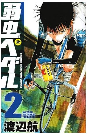 Amazon.co.jp: 弱虫ペダル 81 (81) (少年チャンピオンコミックス