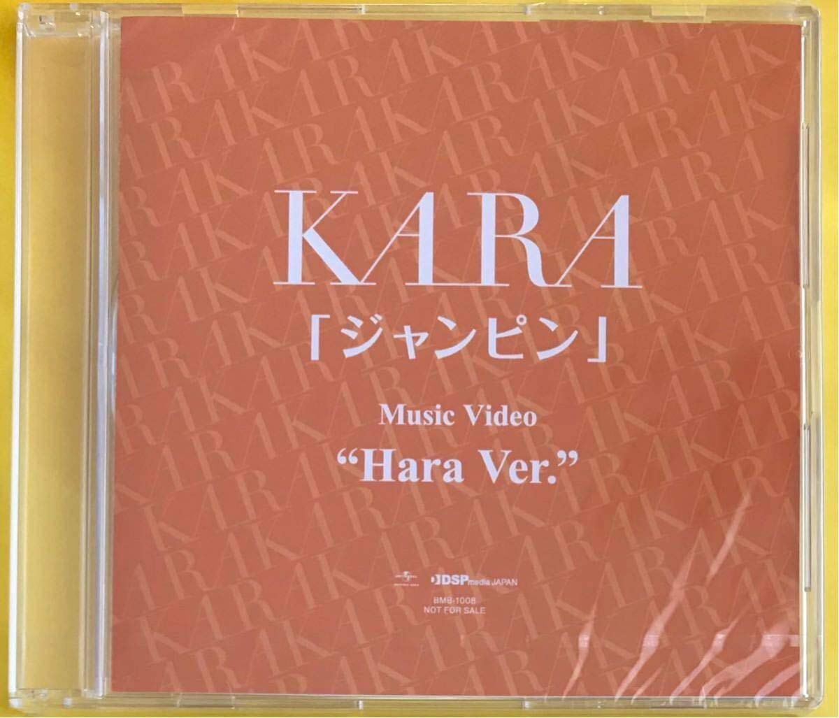 Amazon.co.jp: KARA ジャンピン ミュージックビデオ ソロ ハラVer. DVD