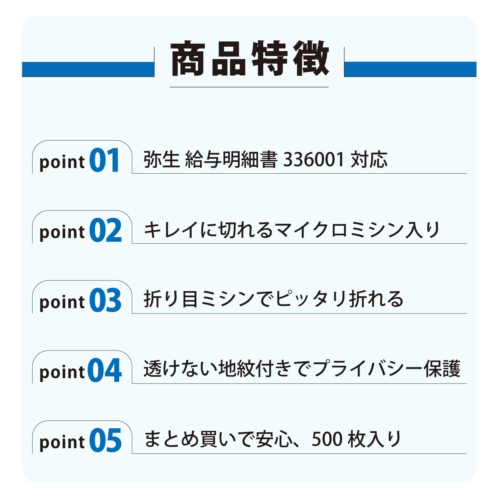 Amazon | 給与明細書 【500枚】 弥生給与明細書 336001対応用紙 単票