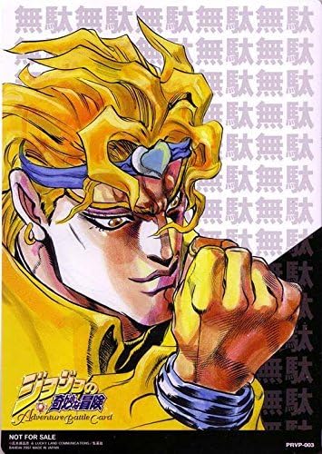 Amazon ジョジョの奇妙な冒険abc ビジュアルプレイシート Prvp 003 ディオ ブランドー Dio 無駄無駄 トレカ 通販