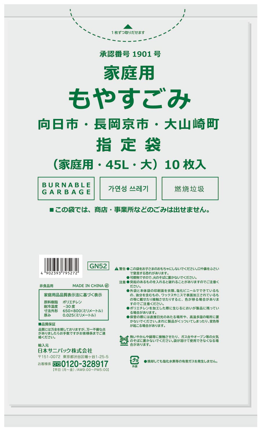 Amazon.co.jp: 日本サニパック 長岡京市 指定 ゴミ袋 もえるごみ HDPE 