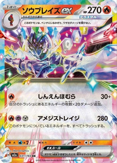 Amazon.co.jp: ポケモンカードゲームMEGA M2a ハイクラスパック MEGA