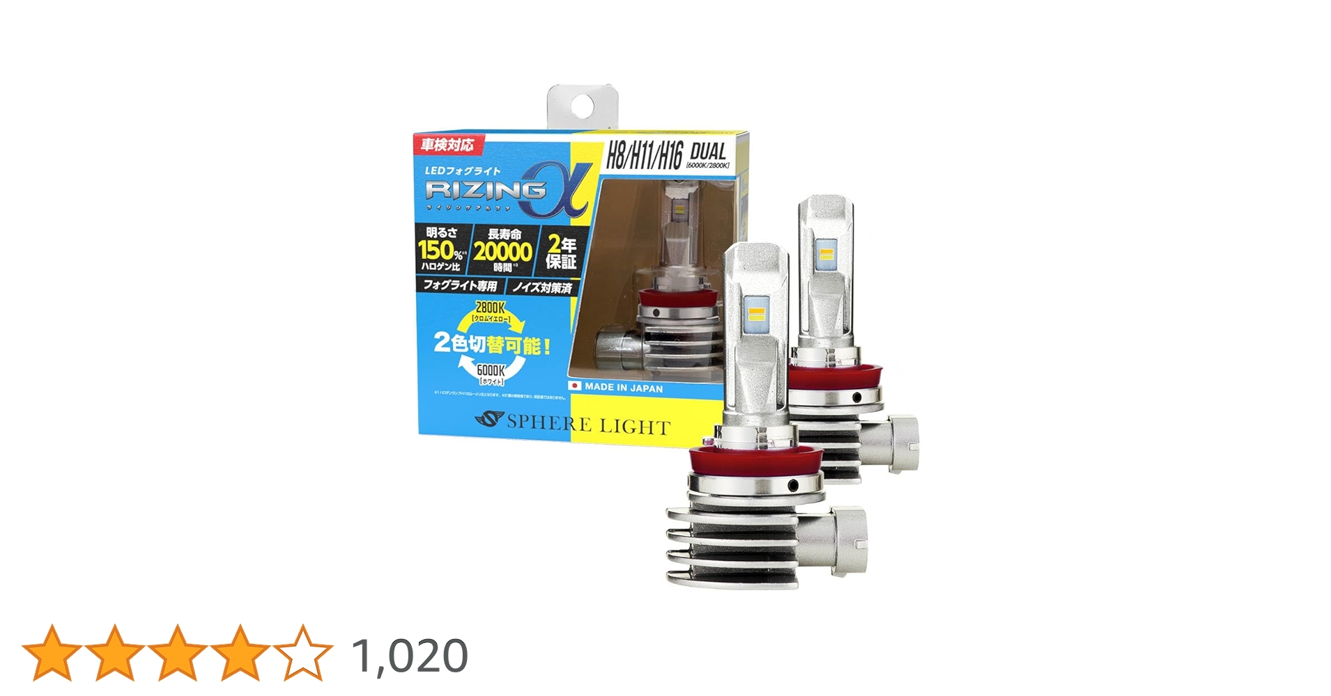 新品スフィアライトフォグ専用LEDキット H8/H11/H16 デュアルカラー フォグ用LED デュアルカラーモデル H8/H11/H16 [SHKPE2