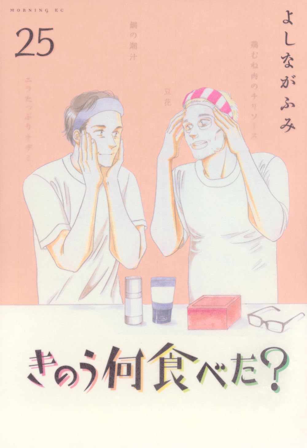 よしながふみ きのう何食べた？ 全25巻 全巻セット 限定版含む 61k1ghopAbL.jpg