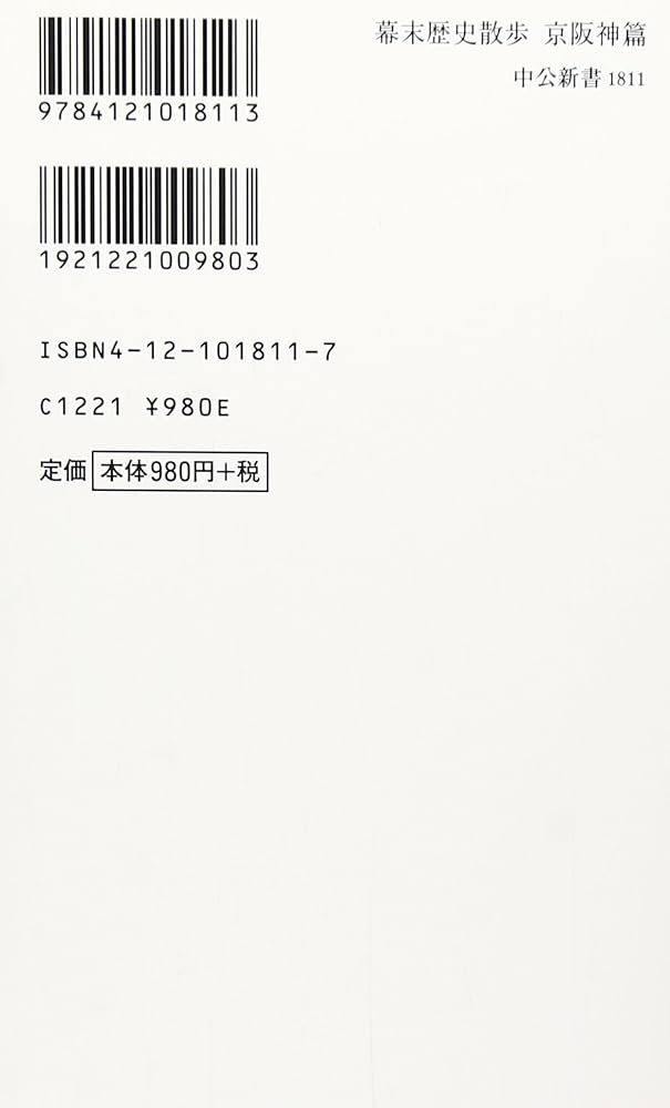 幕末歴史散歩 京阪神篇 | 一坂 太郎 |本 | 通販 | Amazon