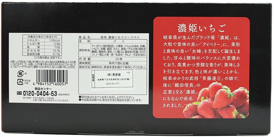 濃姫いちごリーフパイ 10枚入 岐阜土産 東海 長登屋 ナガトヤ