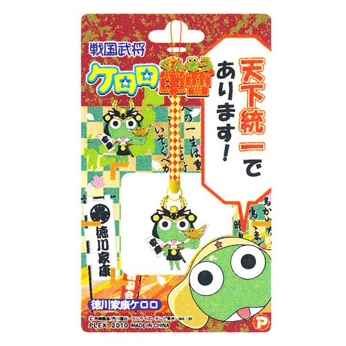 Amazon.co.jp: ケロロ軍曹☆ご当地ストラップ☆徳川家康ケロロ☆根付