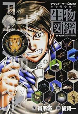 テラフォーマーズ コミック 1-22巻セット |本 | 通販 | Amazon