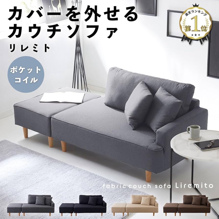SAKODA リレミト カウチソファー(本体部分) Amazon｜SAKODA リレミト カウチソファ 2人掛け 3人掛け ポケット