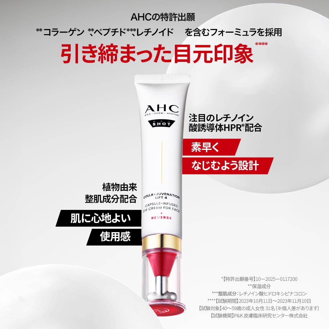 Amazon.co.jp: AHC(エーエイチシー) プロショット コラジュビ