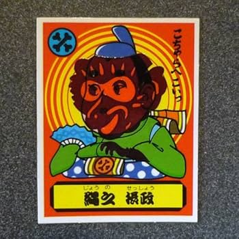 あっぱれ大将軍チョコシール ヘッド有 まとめ売 94枚 昭和レトロ レア