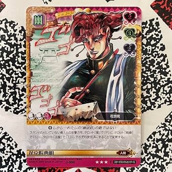 ジョジョの奇妙な冒険 ポストカード J-WORLD 描き下ろし 花京院典明① ジョジョの奇妙な冒険 ポストカード J-WORLD 描き下ろし 花京院