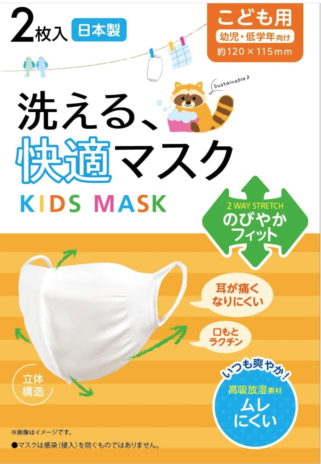 マスク 日本製 洗える 布マスク 2枚セット 小さめ 立体マスク 給食 学校用…