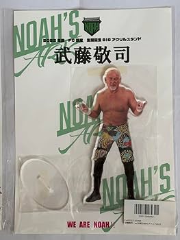 Amazon.co.jp: ノアFC限定武藤敬司 グレートムタBIGアクリルスタンド2