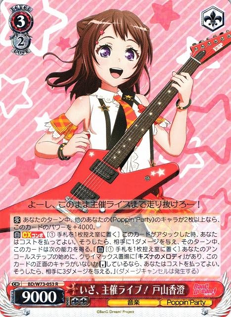 【WS】いざ、主催ライブ! 戸山香澄【R】BD/W73-053