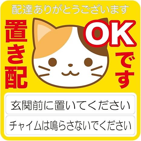 Amazon Beaton Japan ビートン ジャパン 置き配 ステッカー かわいい 猫 書き込み 物置 宅配ボックス コメントシール付き インターホン不要 チャイム不要 自由に書ける 猫 イラスト 玄関 ポスト 屋外用 耐水 耐候 宅急便 宅配便 置配 郵便 配達物 荷物 不在 留守 日本製
