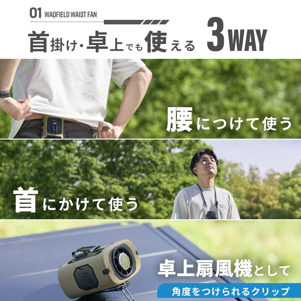 Amazon.co.jp: WAQ FIELD WAIST FAN Waist Fan, Belt Fan, Saddle Fan